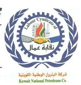 نقابة عمال شركة البترول الوطنية الكويتية