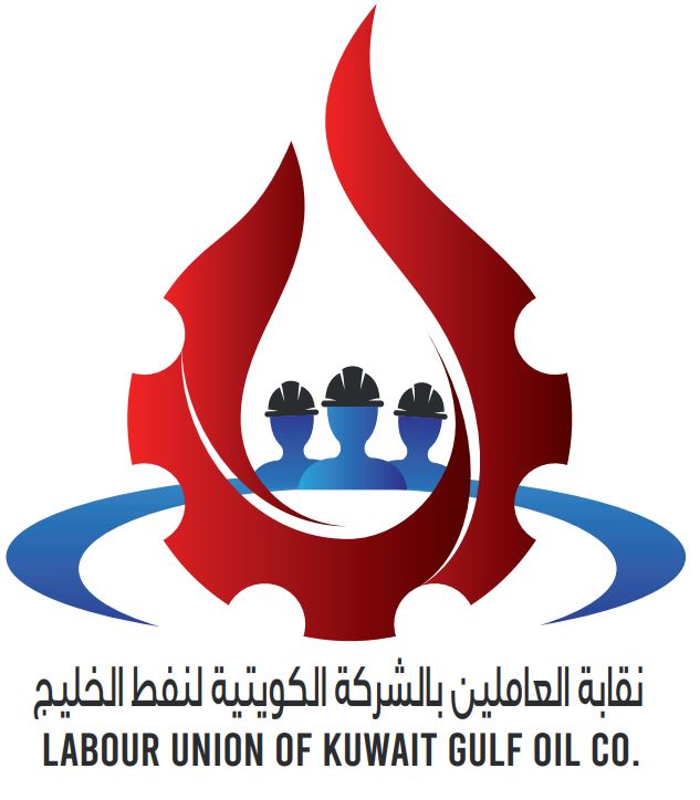 نقابة العاملين بالشركة الكويتية لنفط الخليج